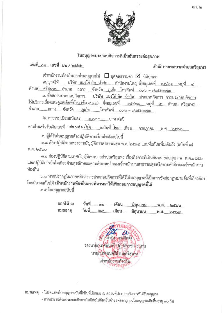 ใบอนุญาตบริการเลี้ยงและดูแลเด็ก-บ.ลิมโปโป-Limpopo_page-0001.jpg