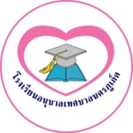 Phuket Municipal Kindergarten School